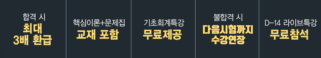 신용분석사  100%환급반